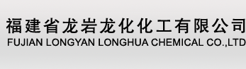 Fujian Longyan Longhua Chemical Co.,Ltd